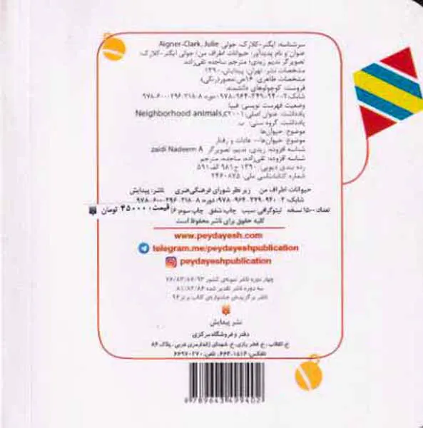 کوچولوهای دانشمند(حیوانات اطراف من)